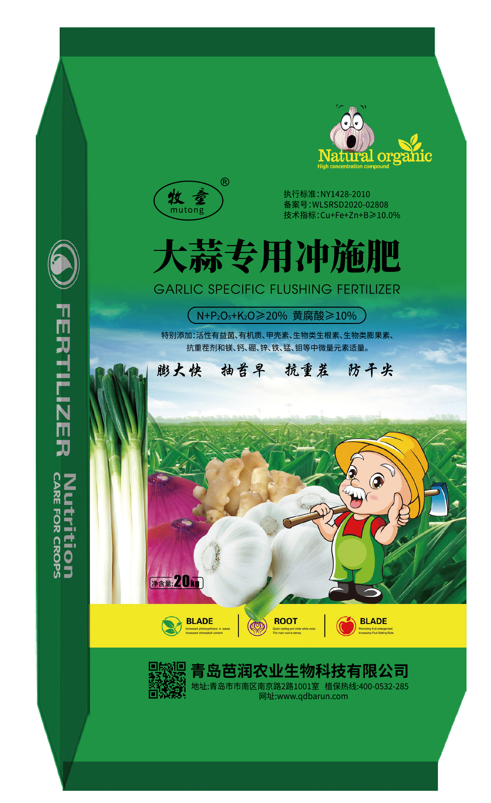 大蒜專用沖施肥